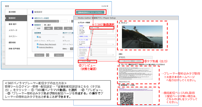 360度パノラマライブVRプレーヤー配信設定イメージ